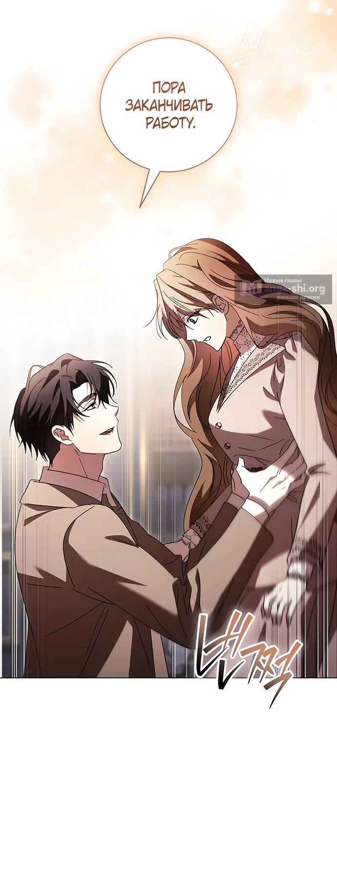 Страница 15 главы 59 манги Черная цепь / Black Chains
