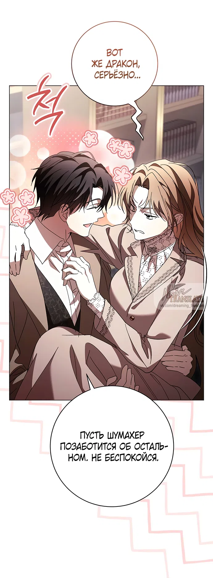 Страница 16 главы 59 манги Черная цепь / Black Chains