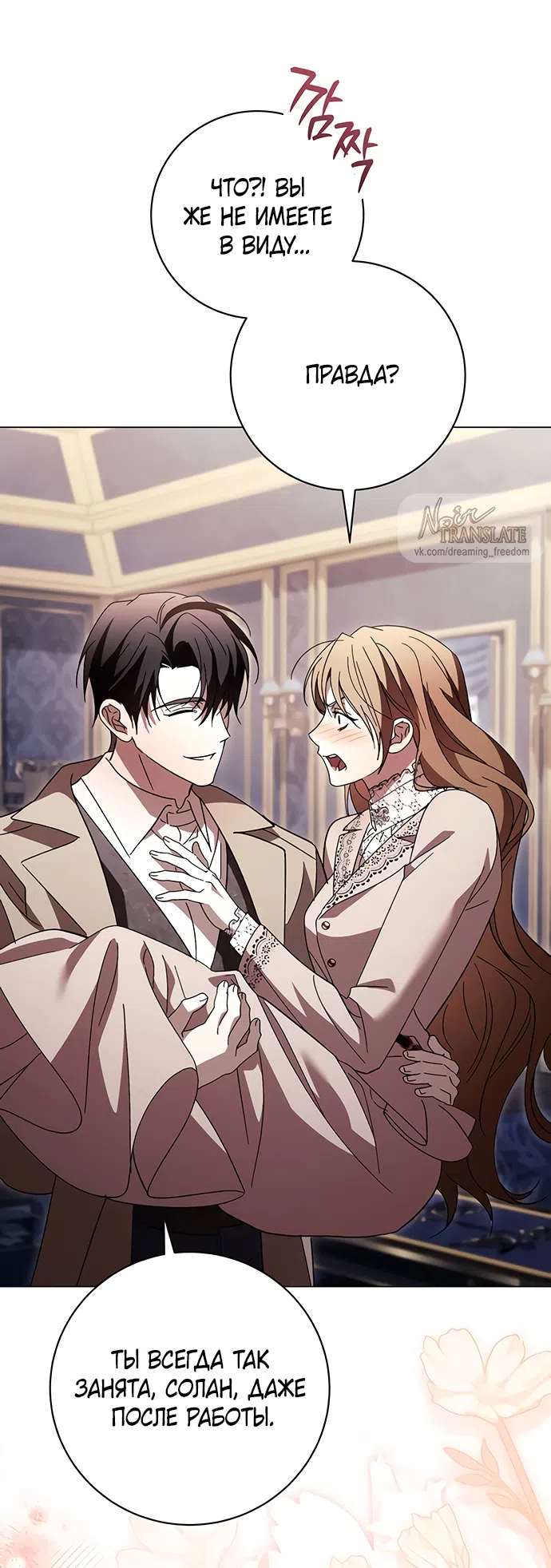 Страница 21 главы 59 манги Черная цепь / Black Chains