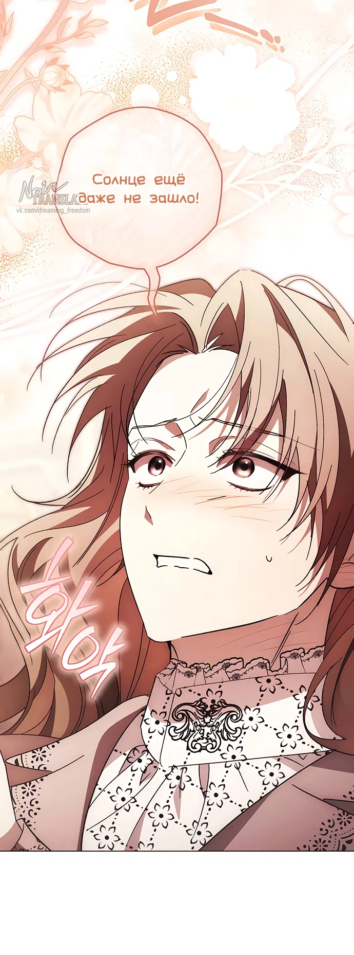 Страница 23 главы 59 манги Черная цепь / Black Chains