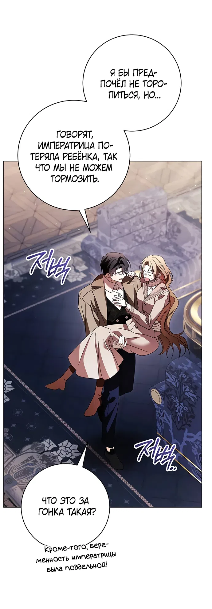 Страница 24 главы 59 манги Черная цепь / Black Chains