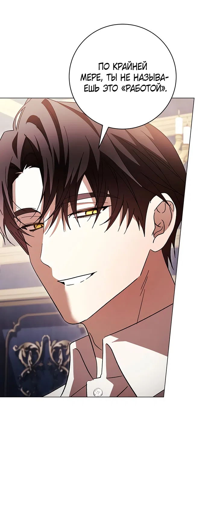 Страница 26 главы 59 манги Черная цепь / Black Chains