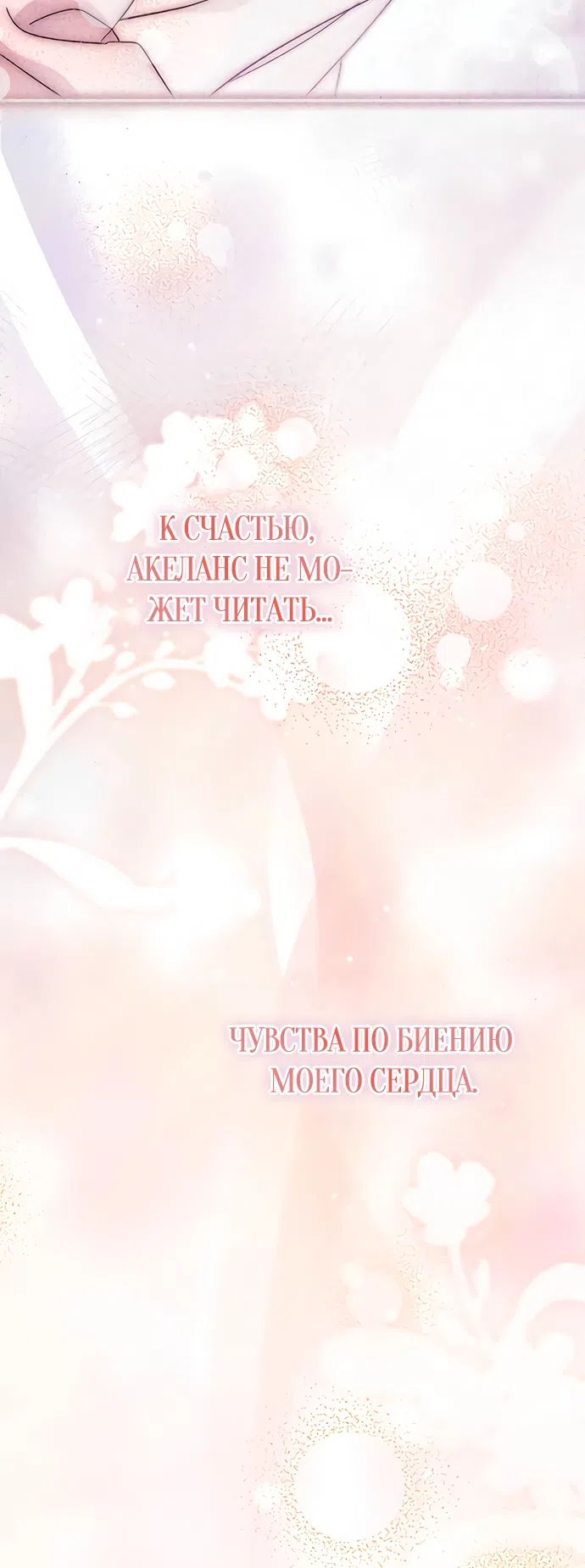 Страница 30 главы 59 манги Черная цепь / Black Chains