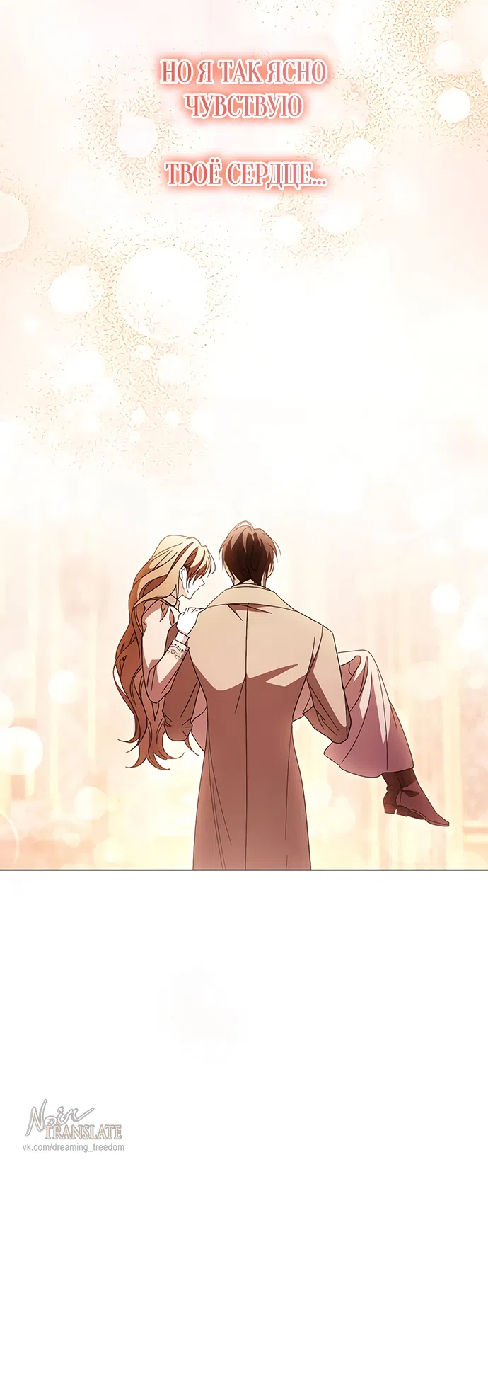 Страница 31 главы 59 манги Черная цепь / Black Chains