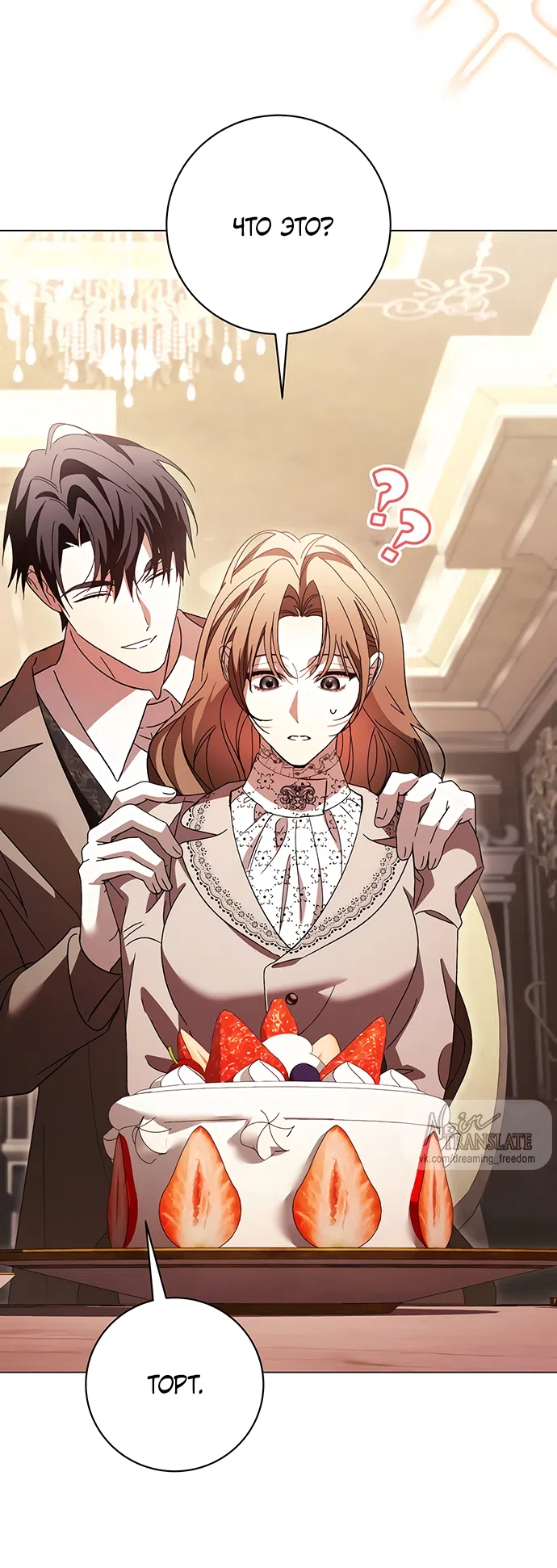 Страница 33 главы 59 манги Черная цепь / Black Chains