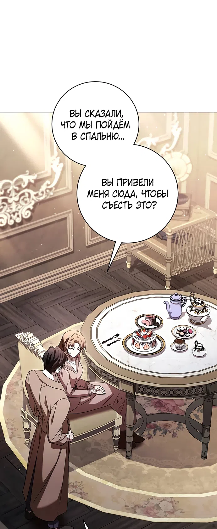 Страница 34 главы 59 манги Черная цепь / Black Chains