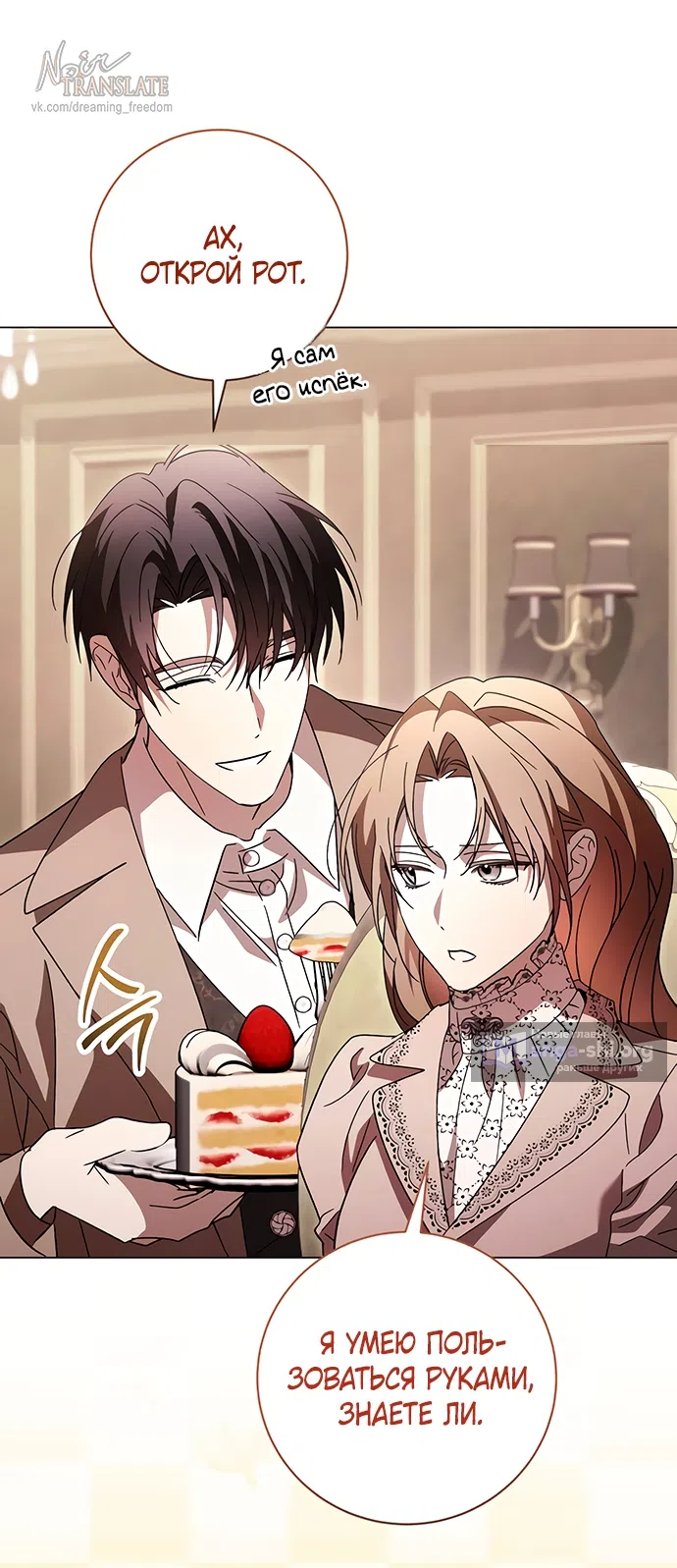 Страница 36 главы 59 манги Черная цепь / Black Chains