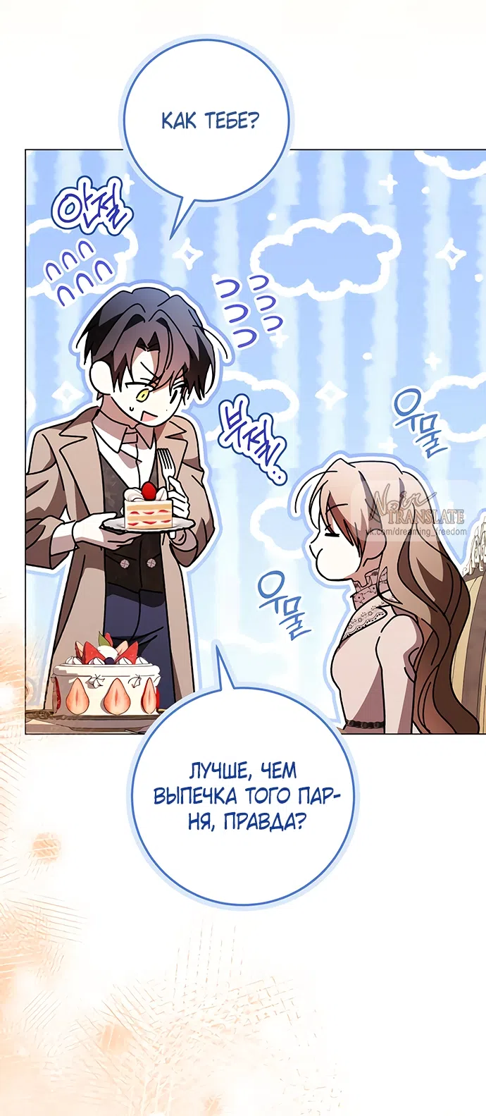 Страница 38 главы 59 манги Черная цепь / Black Chains