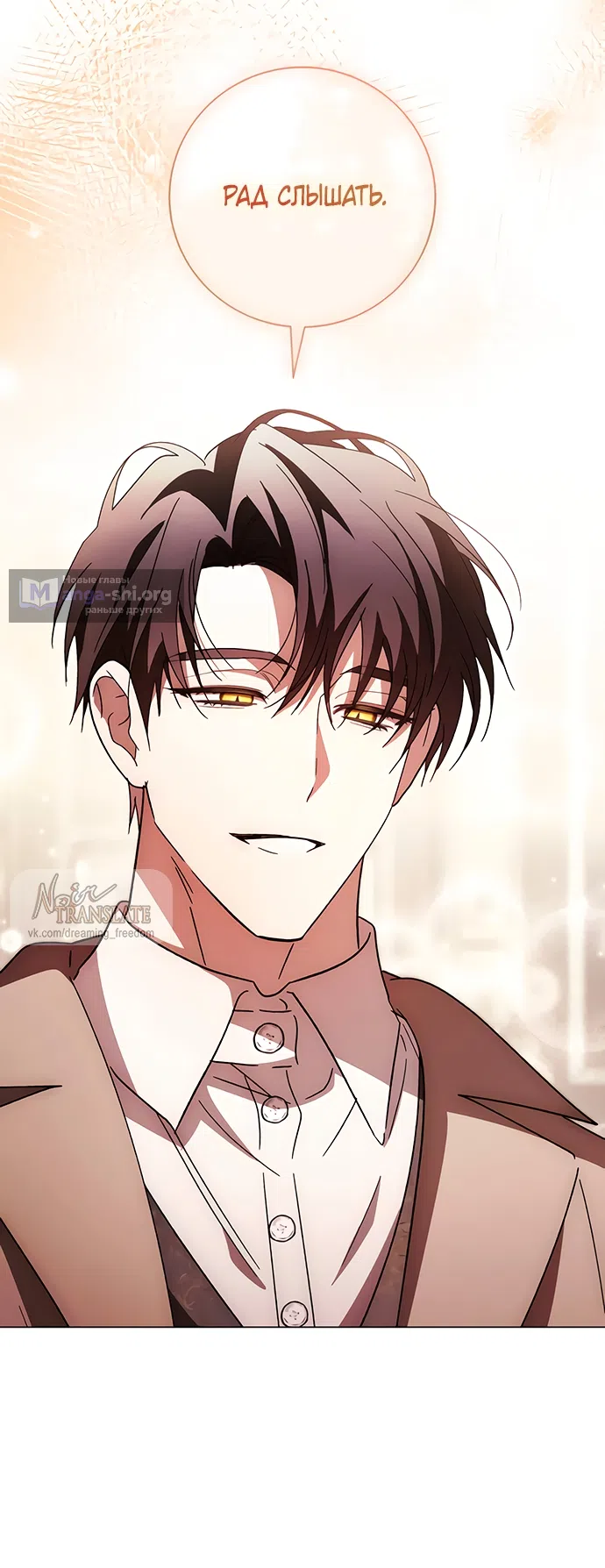 Страница 40 главы 59 манги Черная цепь / Black Chains