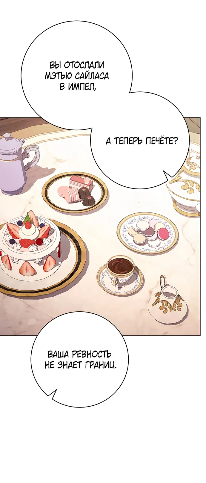 Страница 41 главы 59 манги Черная цепь / Black Chains