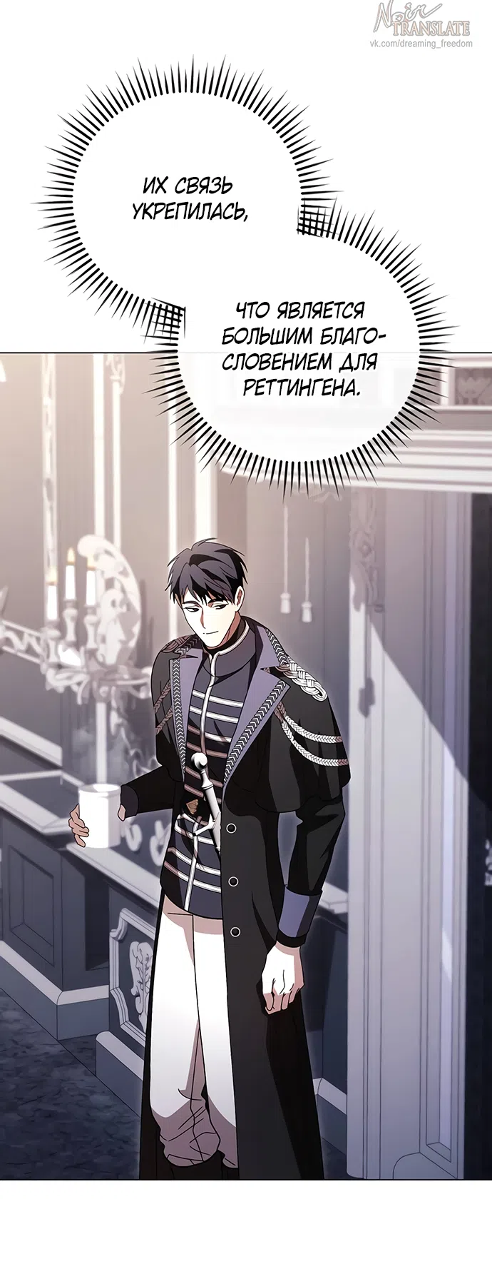 Страница 43 главы 59 манги Черная цепь / Black Chains