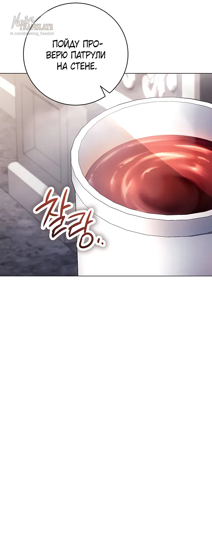 Страница 46 главы 59 манги Черная цепь / Black Chains