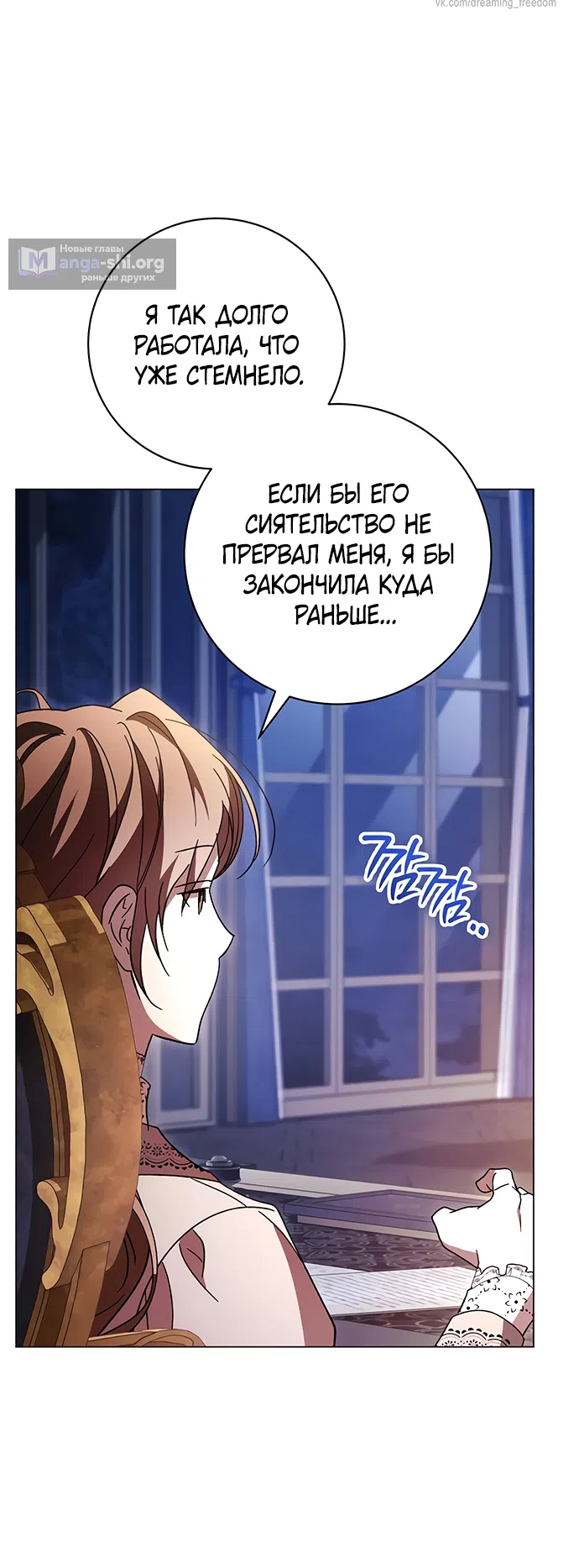 Страница 48 главы 59 манги Черная цепь / Black Chains