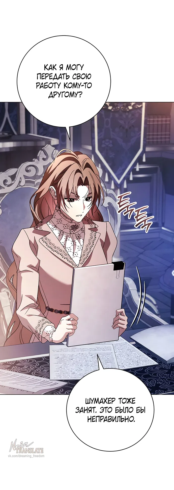Страница 49 главы 59 манги Черная цепь / Black Chains