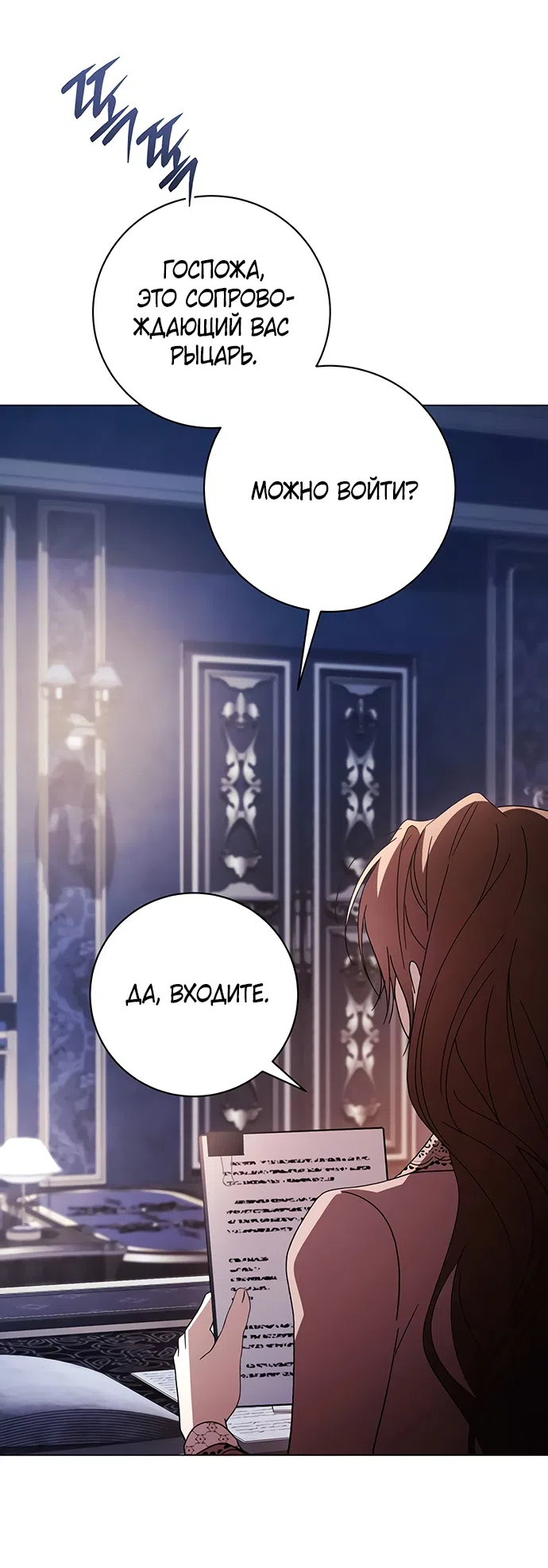 Страница 50 главы 59 манги Черная цепь / Black Chains