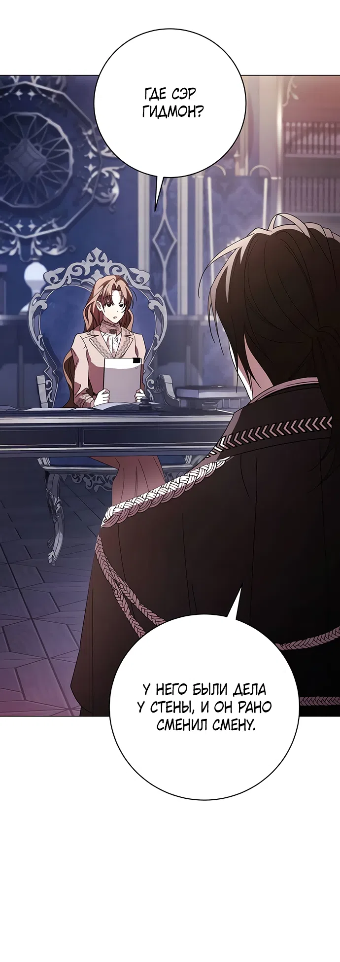 Страница 52 главы 59 манги Черная цепь / Black Chains