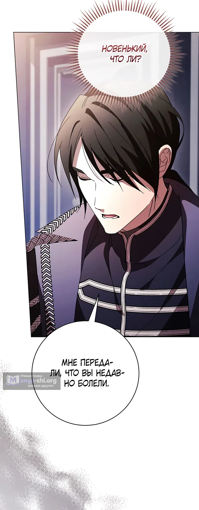 Страница 54 главы 59 манги Черная цепь / Black Chains