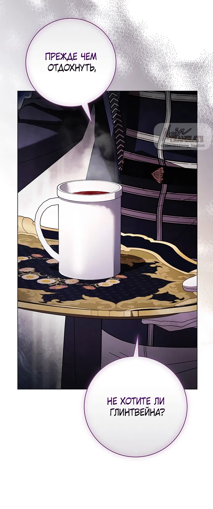 Страница 55 главы 59 манги Черная цепь / Black Chains