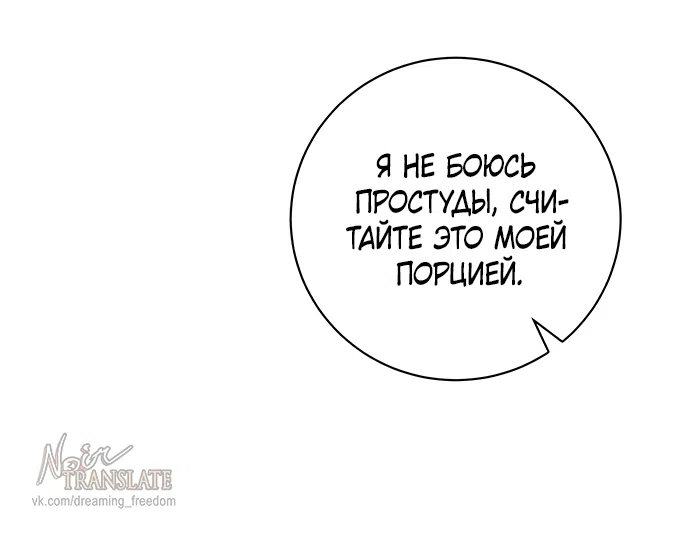 Страница 57 главы 59 манги Черная цепь / Black Chains