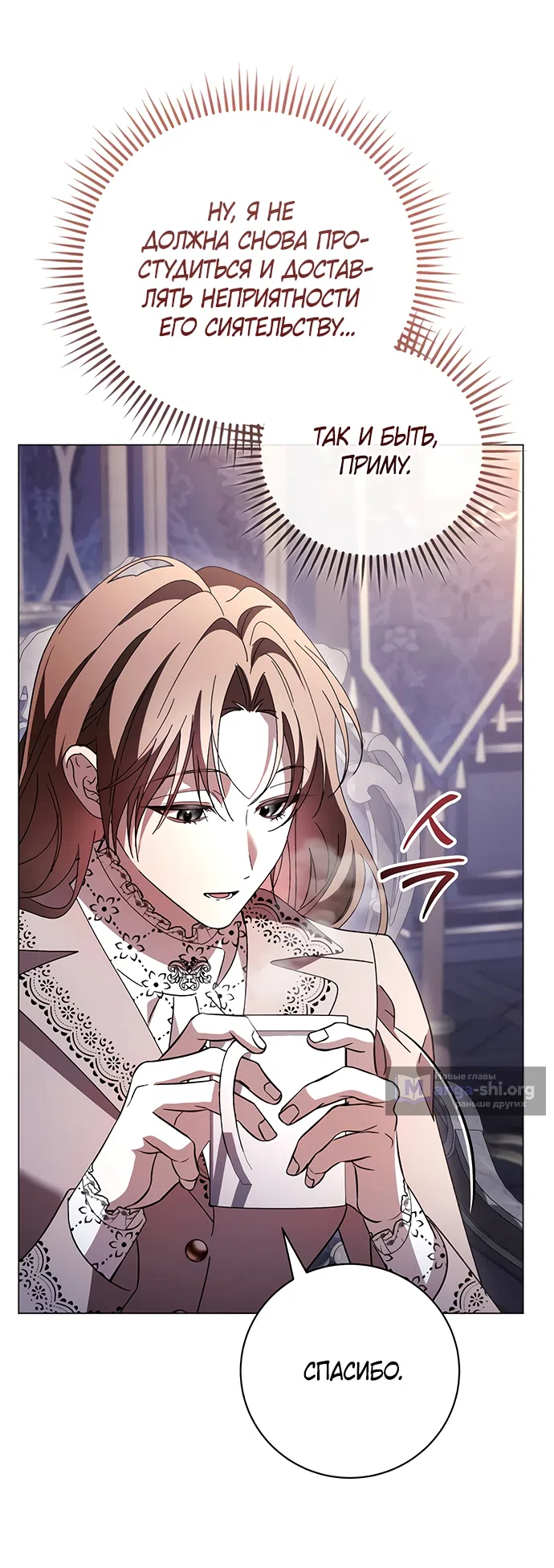 Страница 58 главы 59 манги Черная цепь / Black Chains