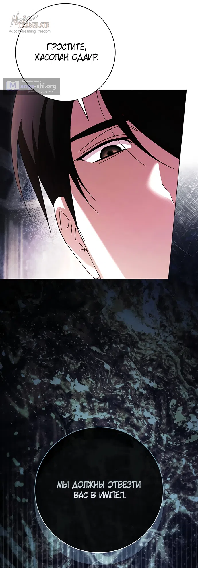 Страница 62 главы 59 манги Черная цепь / Black Chains