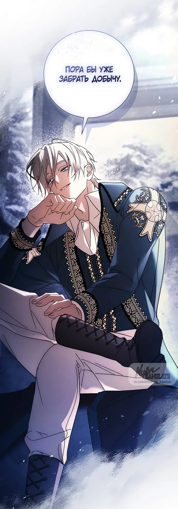 Страница 68 главы 59 манги Черная цепь / Black Chains