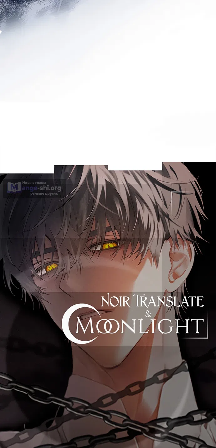 Страница 69 главы 59 манги Черная цепь / Black Chains