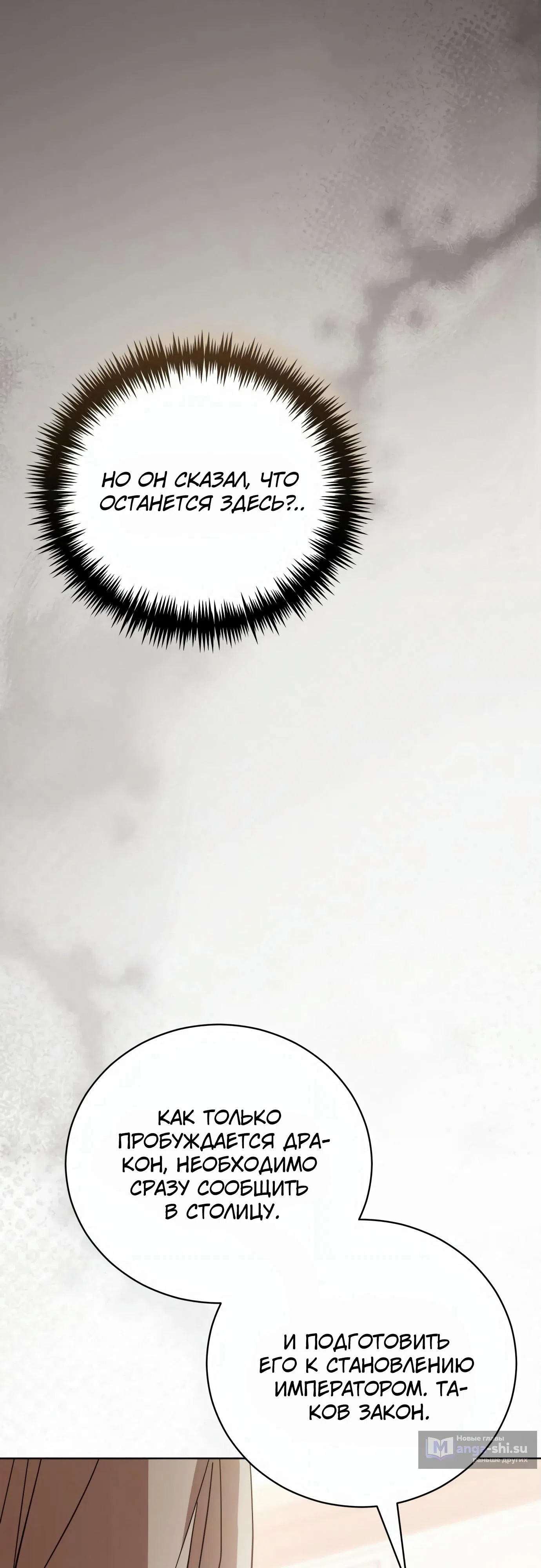 Страница 14 главы 3 манги Черная цепь / Black Chains