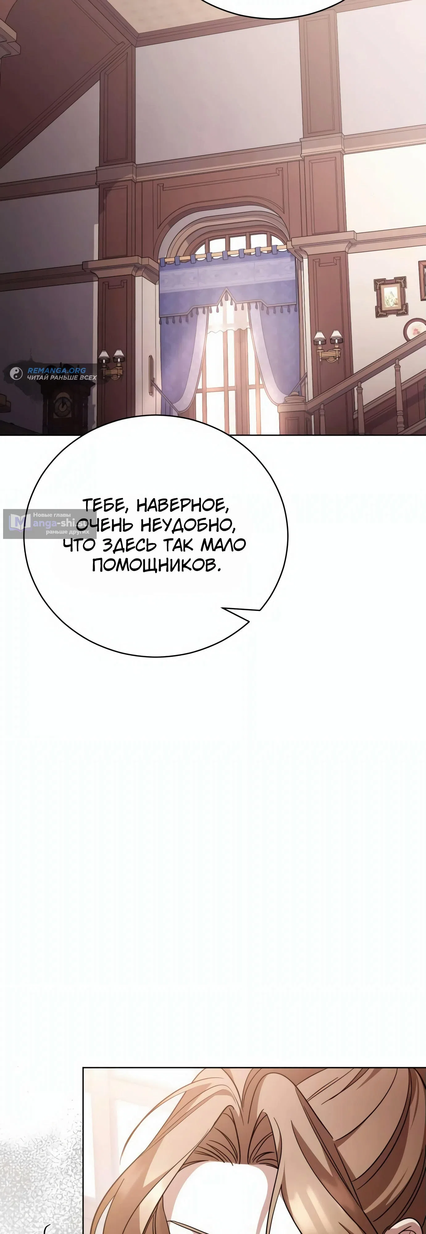 Страница 16 главы 3 манги Черная цепь / Black Chains