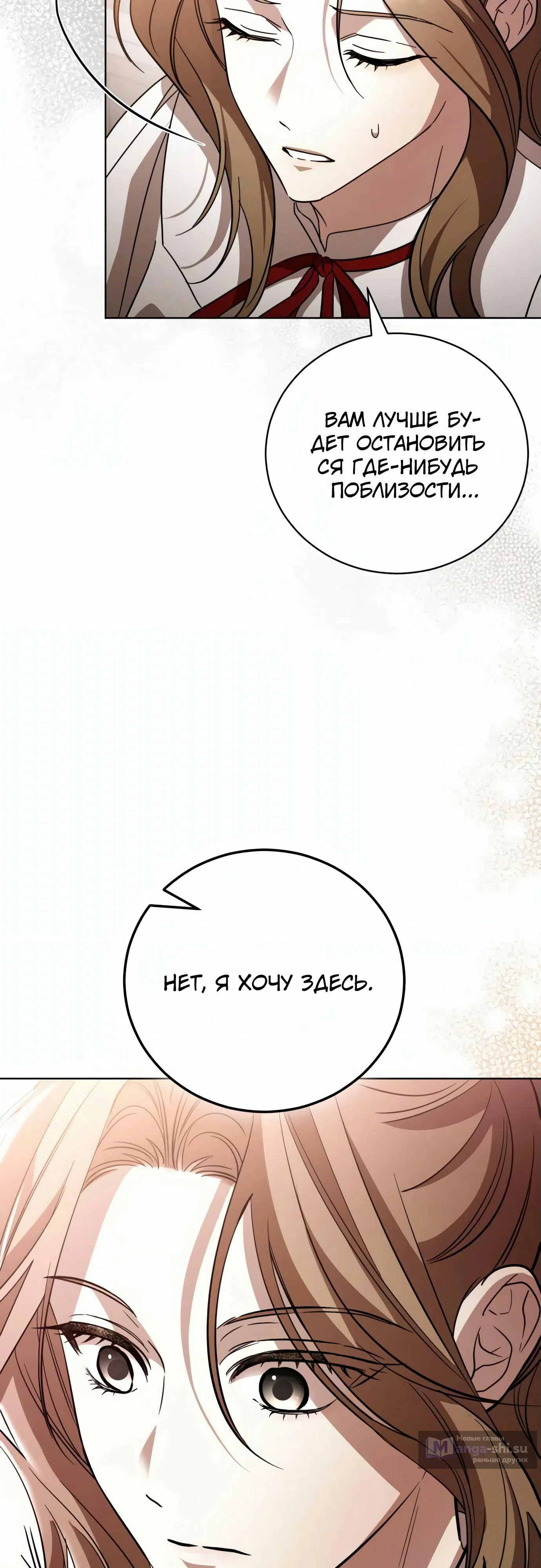 Страница 17 главы 3 манги Черная цепь / Black Chains