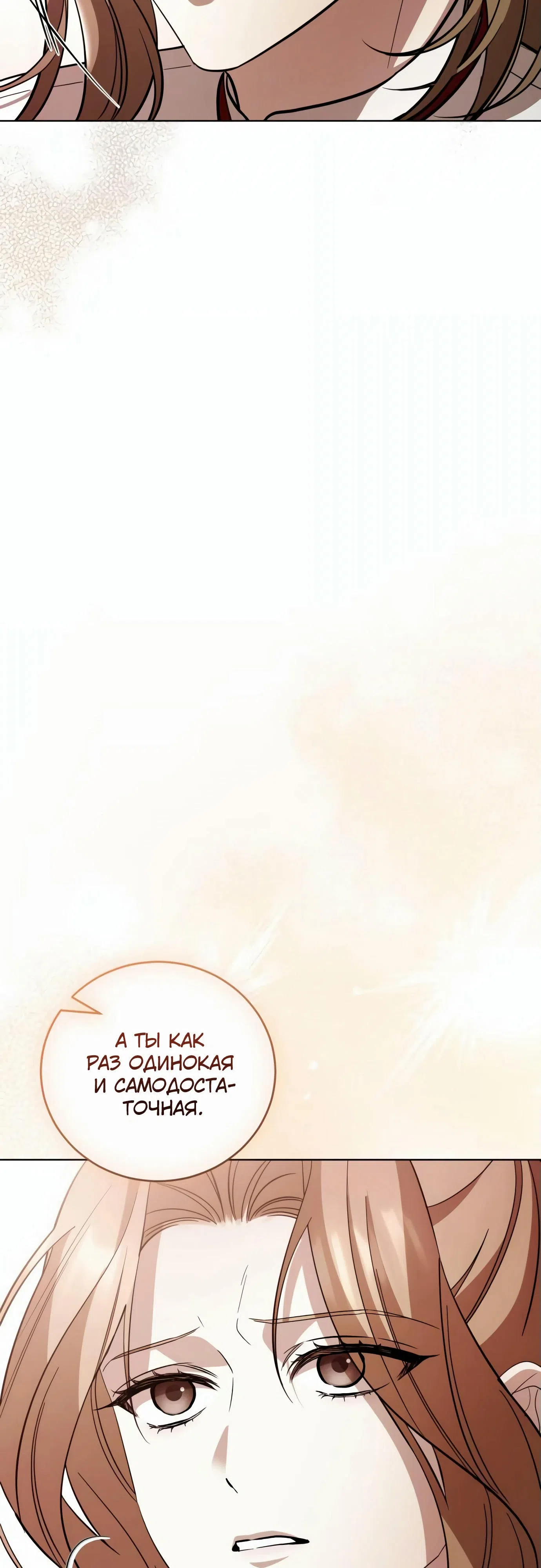 Страница 18 главы 3 манги Черная цепь / Black Chains