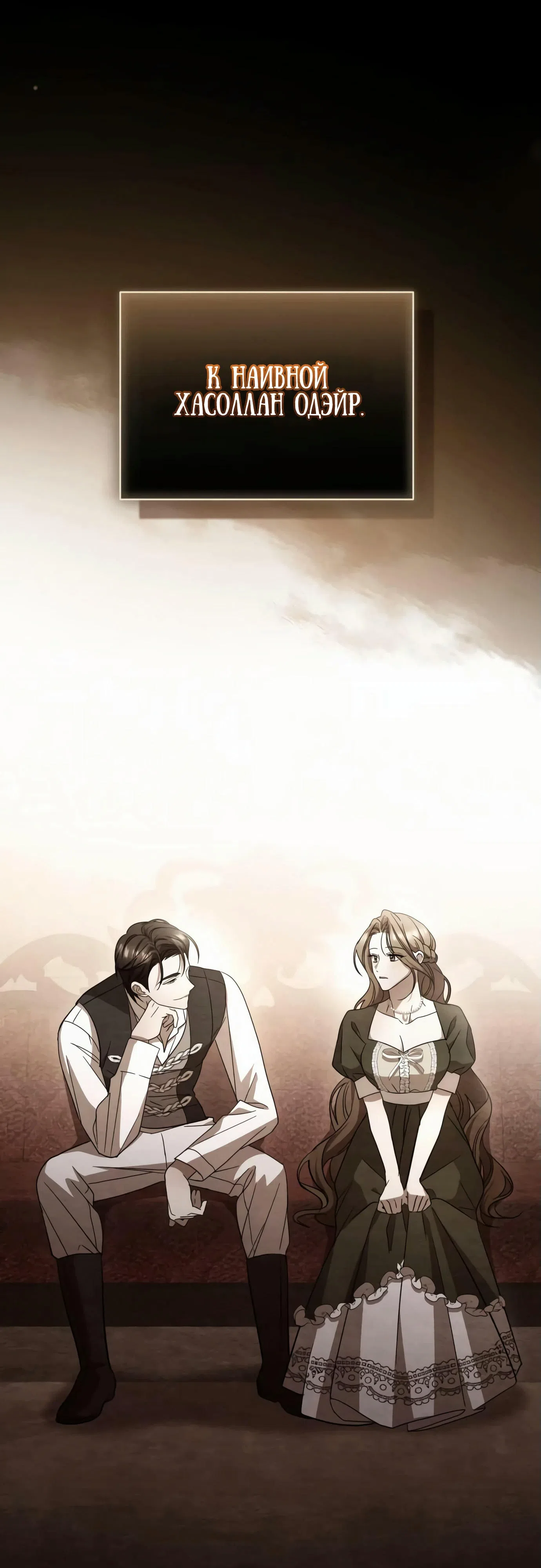 Страница 23 главы 3 манги Черная цепь / Black Chains