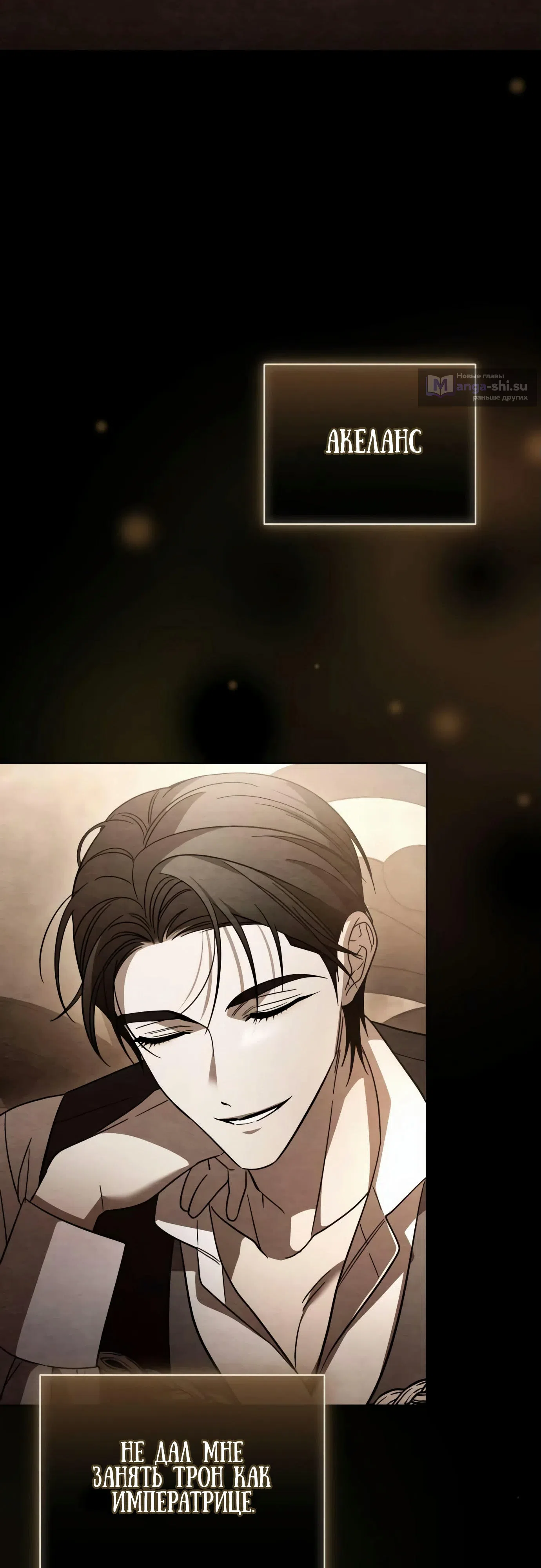 Страница 24 главы 3 манги Черная цепь / Black Chains