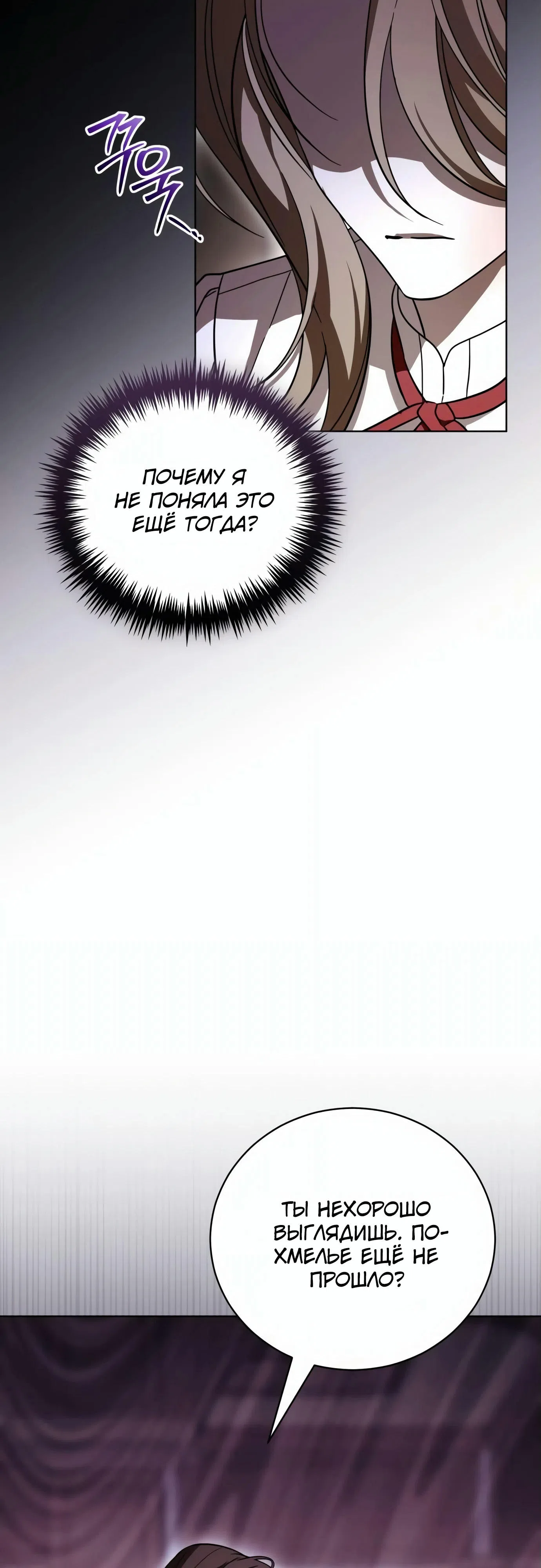 Страница 29 главы 3 манги Черная цепь / Black Chains