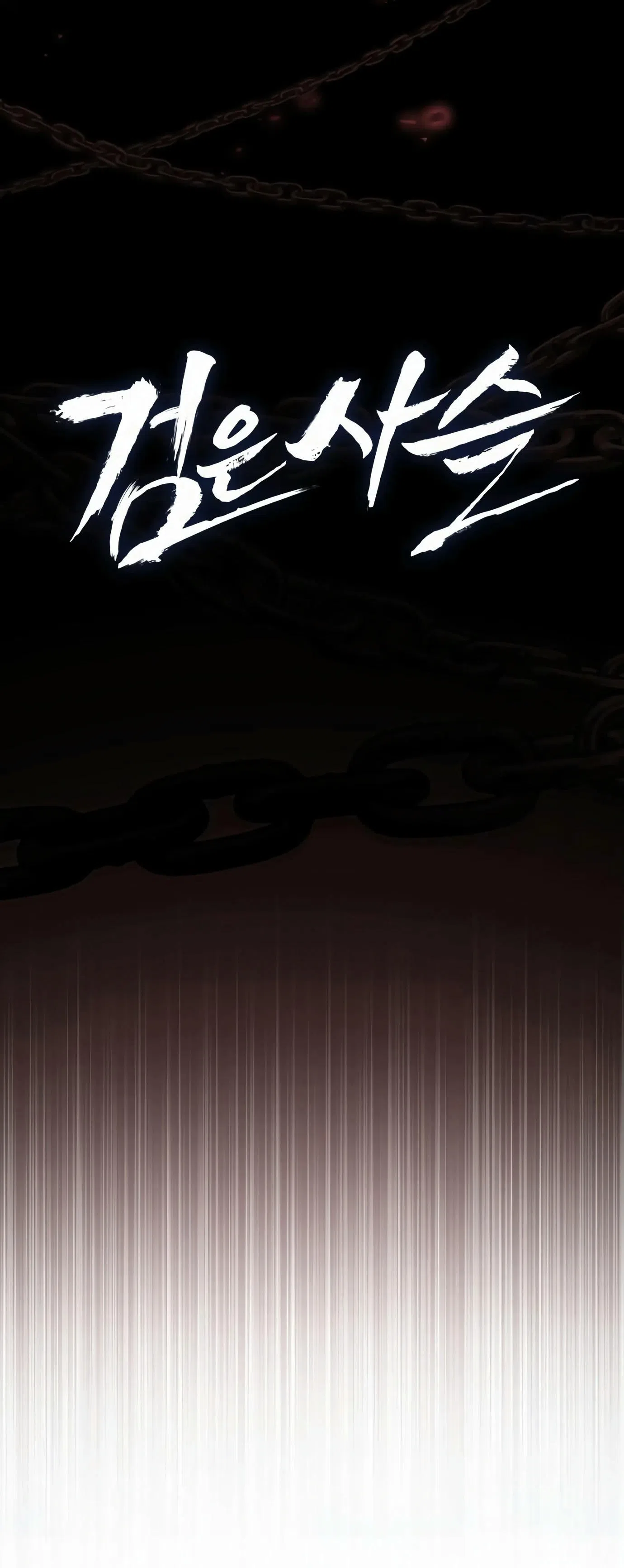 Страница 35 главы 3 манги Черная цепь / Black Chains