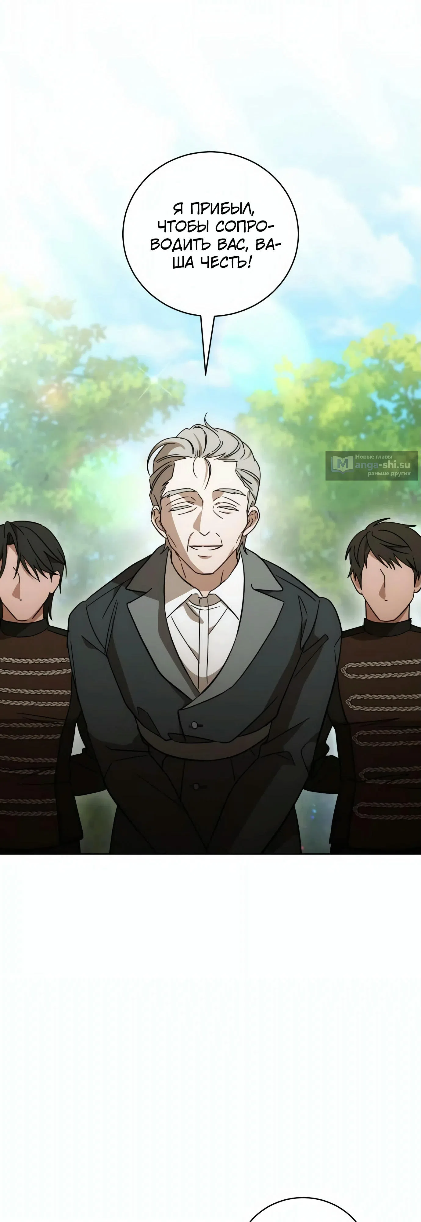 Страница 36 главы 3 манги Черная цепь / Black Chains