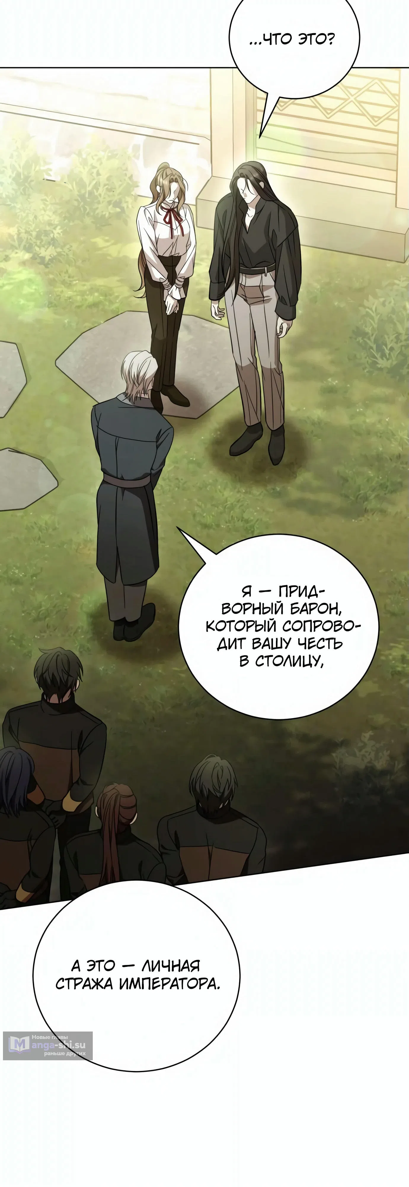 Страница 37 главы 3 манги Черная цепь / Black Chains