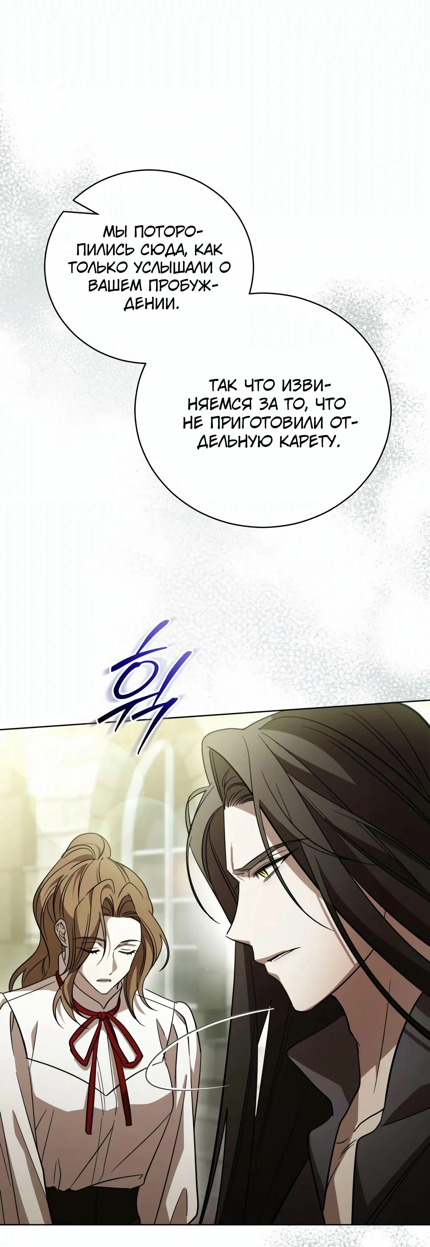 Страница 38 главы 3 манги Черная цепь / Black Chains