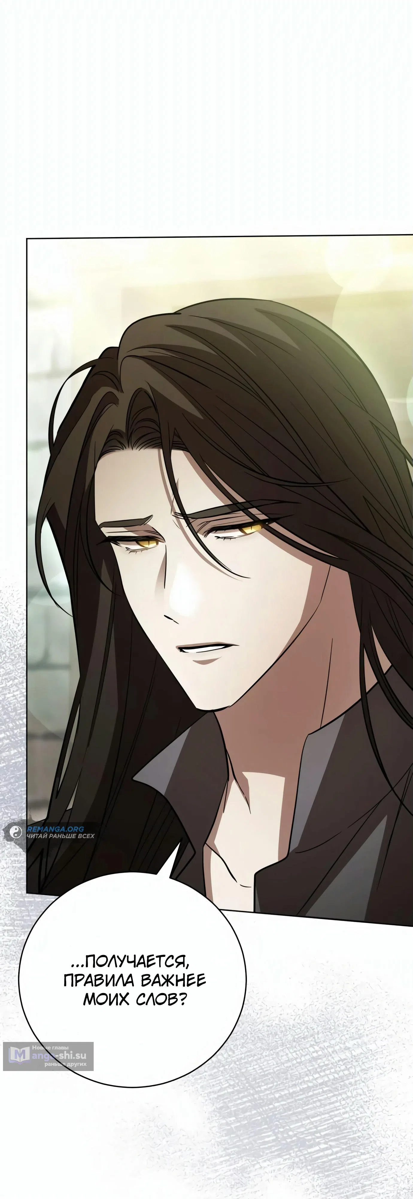Страница 40 главы 3 манги Черная цепь / Black Chains