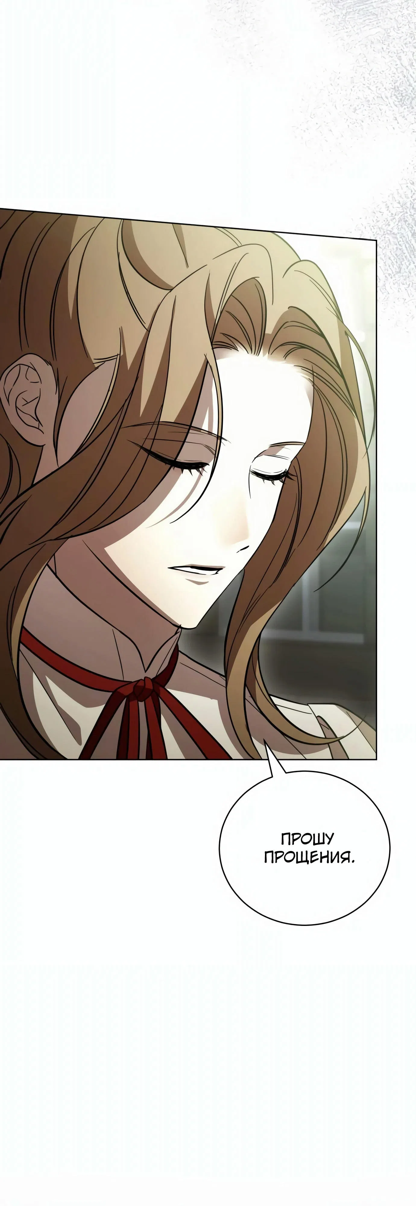 Страница 41 главы 3 манги Черная цепь / Black Chains