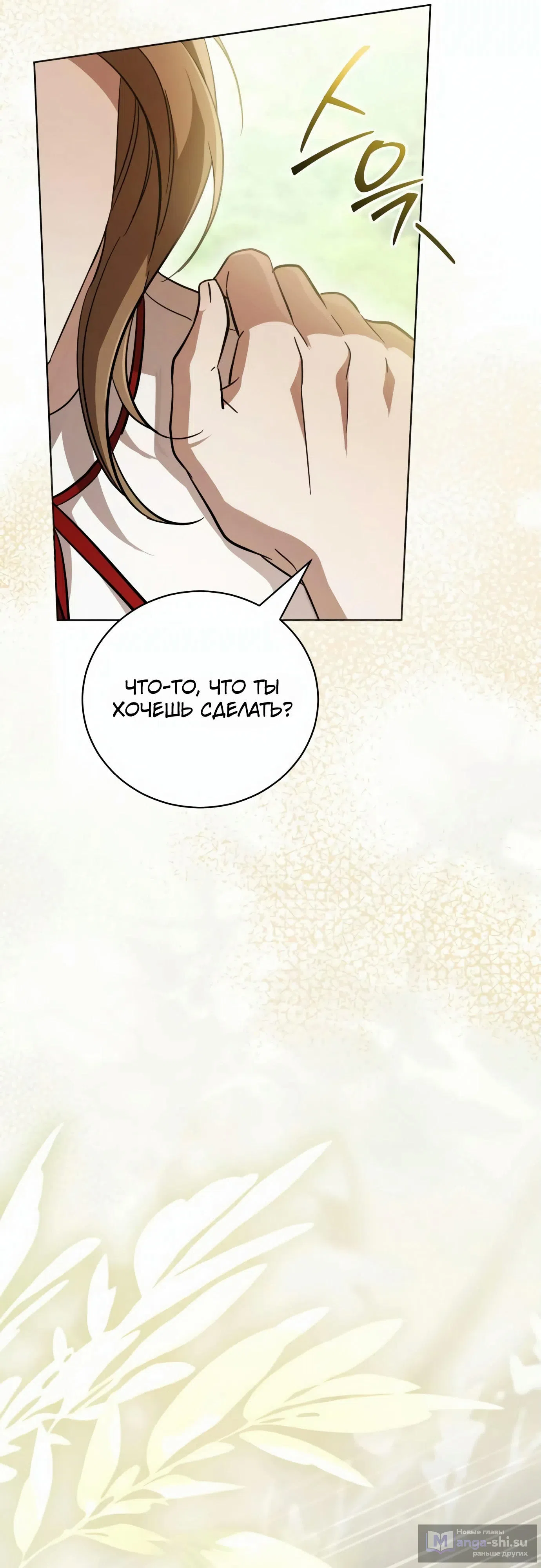 Страница 47 главы 3 манги Черная цепь / Black Chains