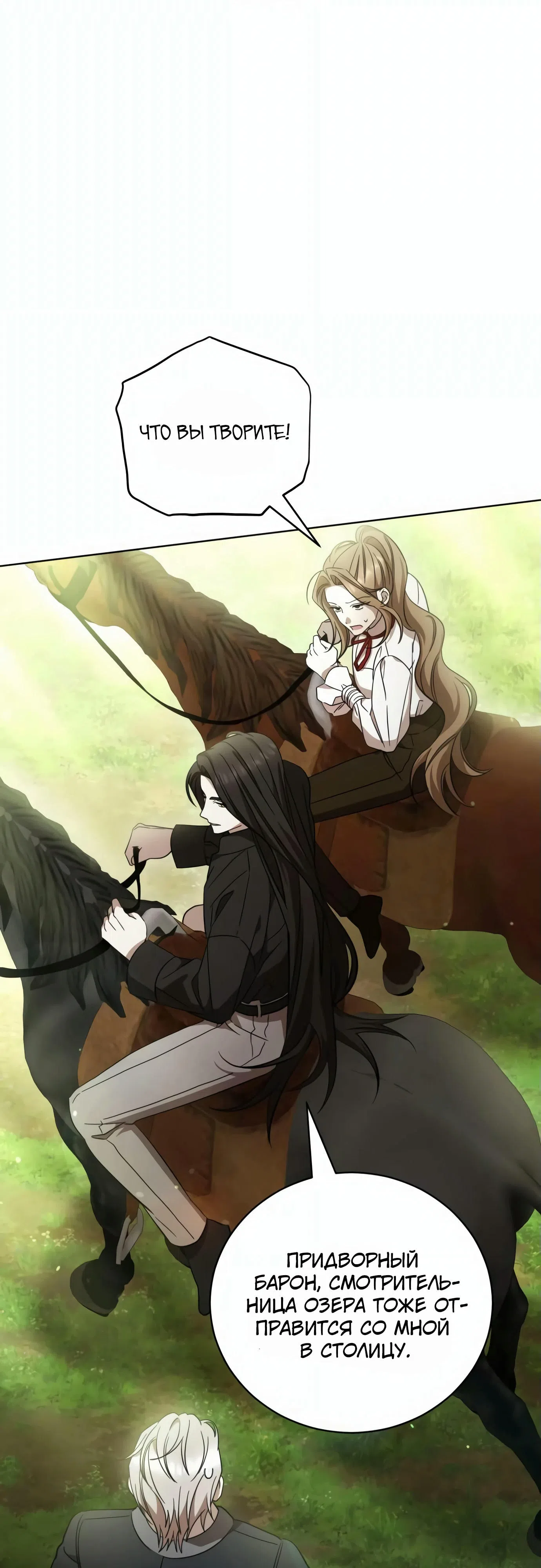 Страница 51 главы 3 манги Черная цепь / Black Chains