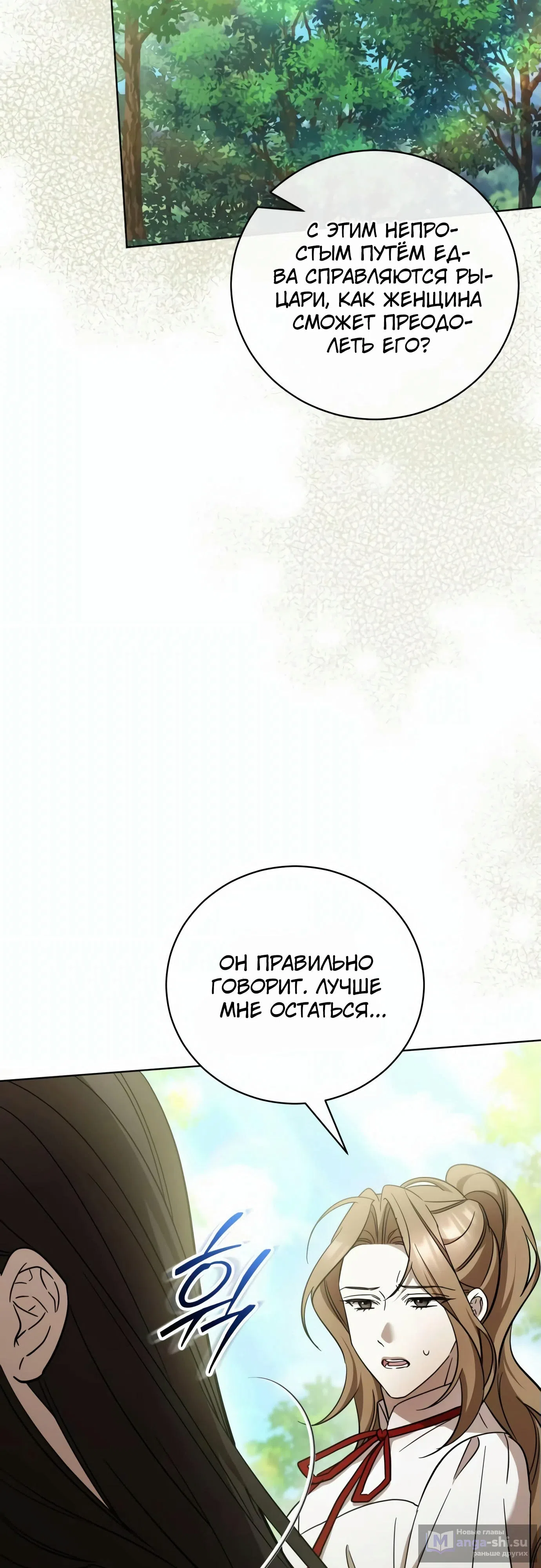 Страница 53 главы 3 манги Черная цепь / Black Chains