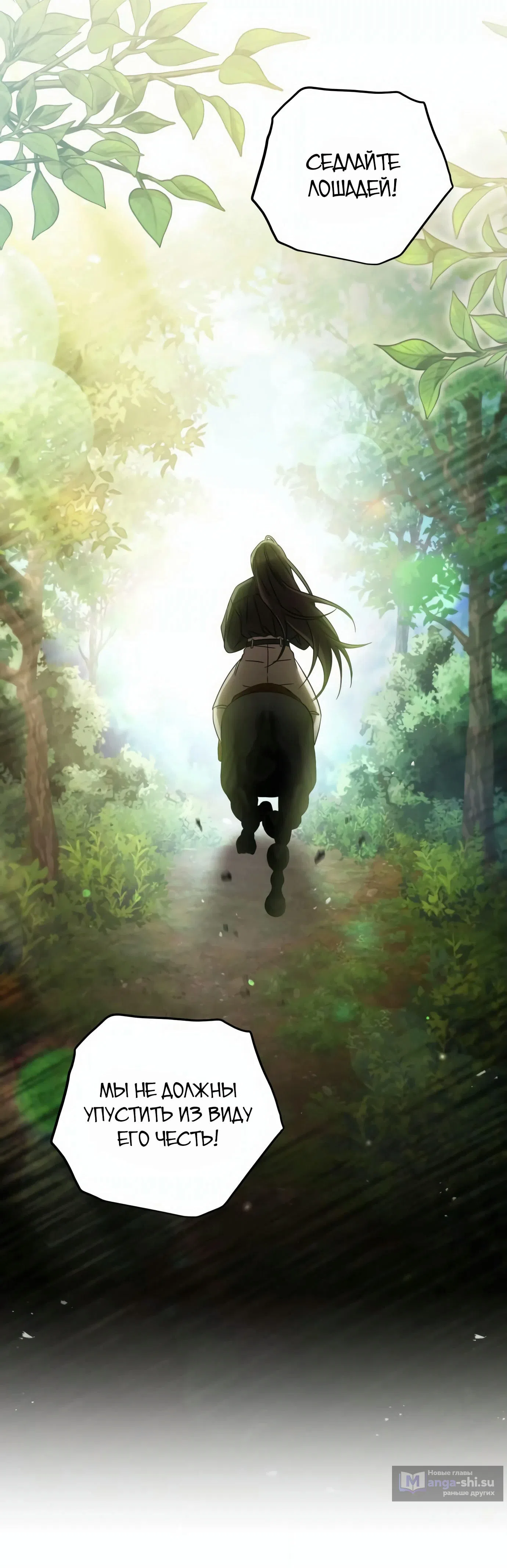 Страница 56 главы 3 манги Черная цепь / Black Chains