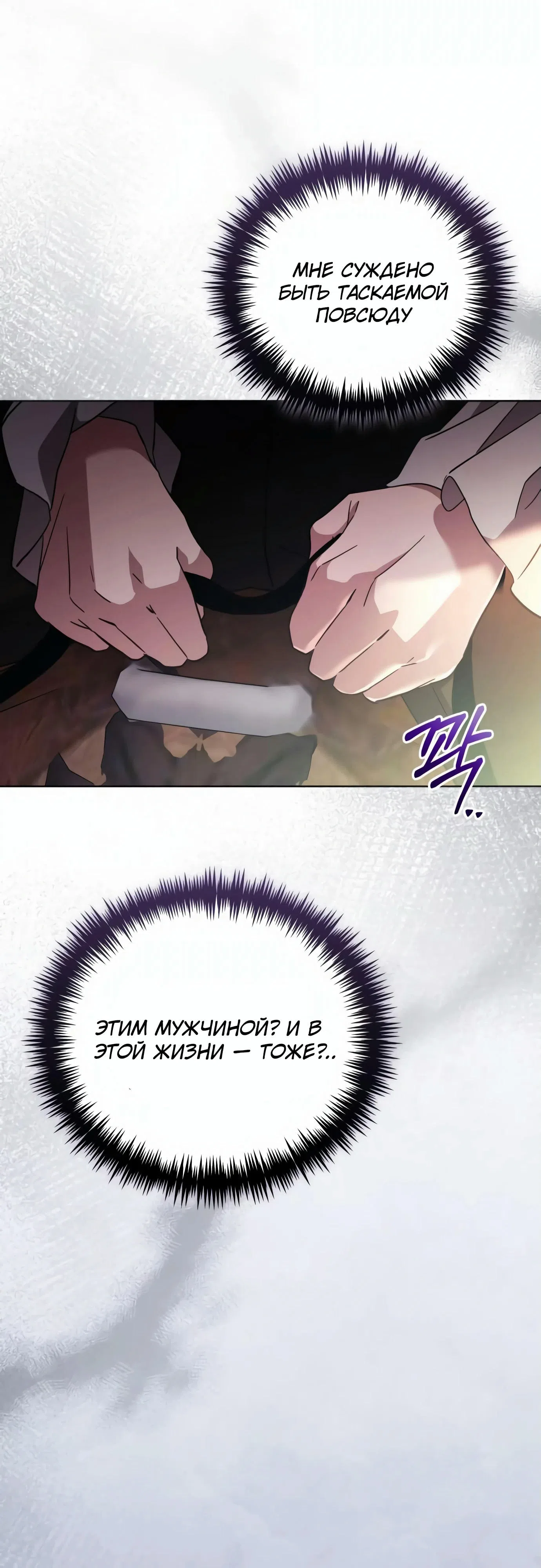 Страница 57 главы 3 манги Черная цепь / Black Chains