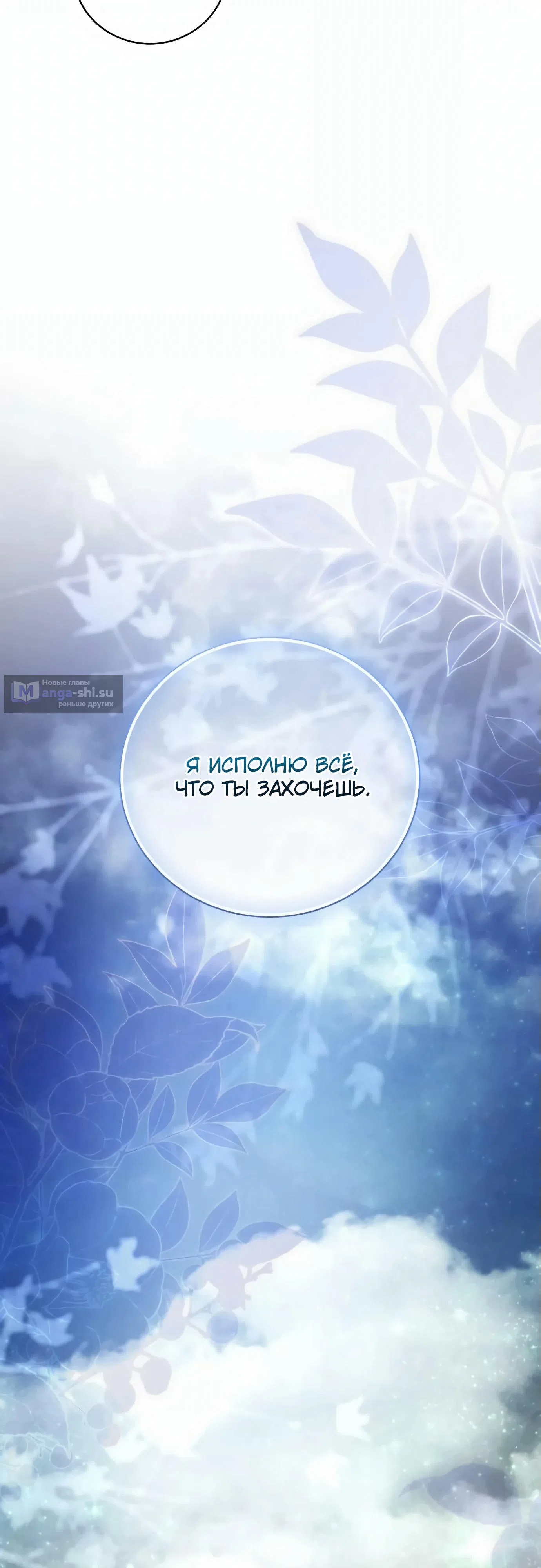 Страница 64 главы 3 манги Черная цепь / Black Chains