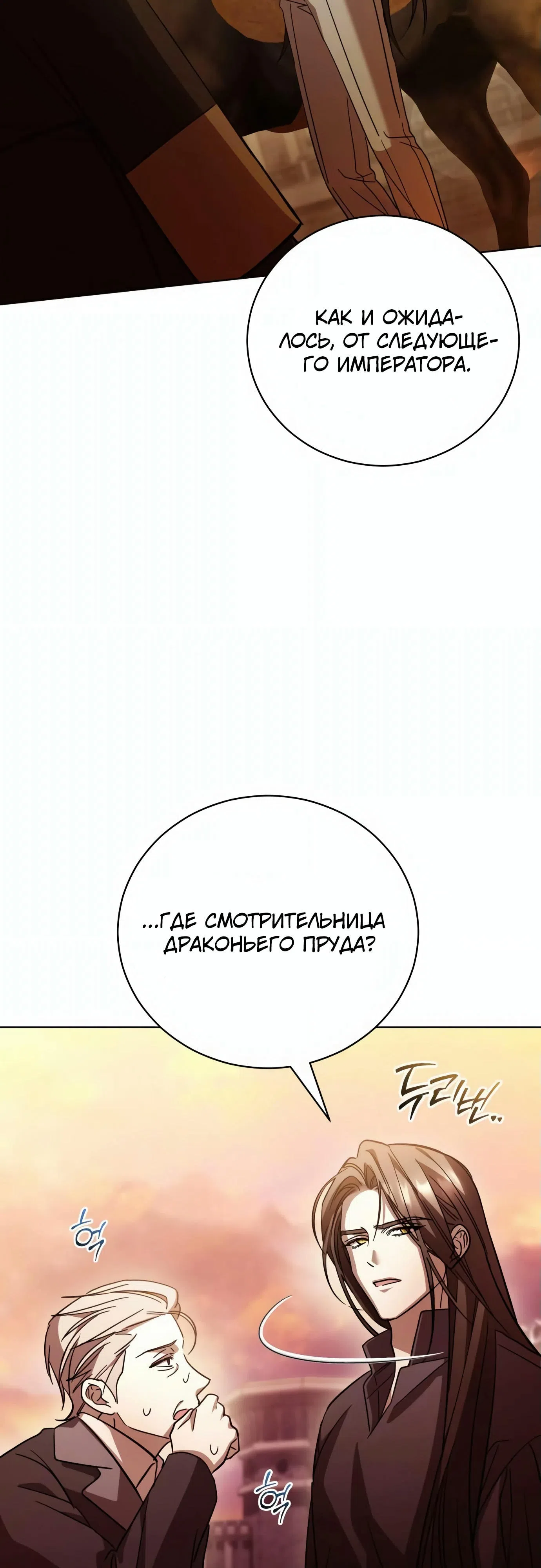 Страница 69 главы 3 манги Черная цепь / Black Chains
