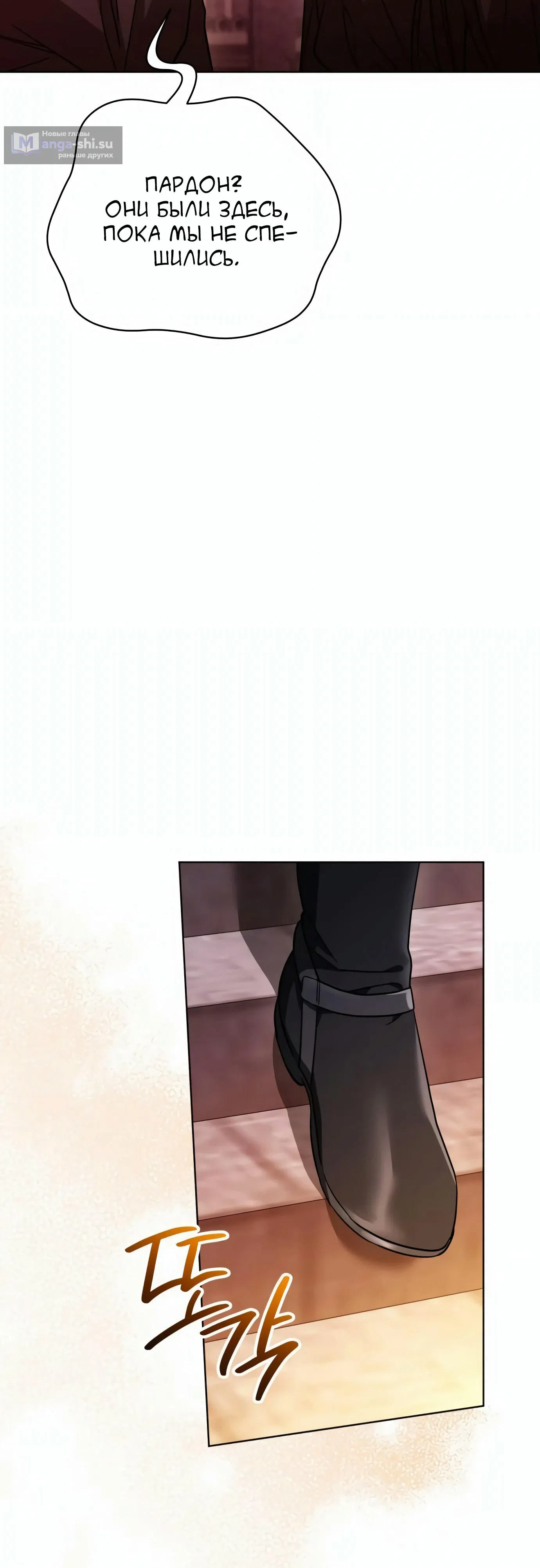 Страница 70 главы 3 манги Черная цепь / Black Chains