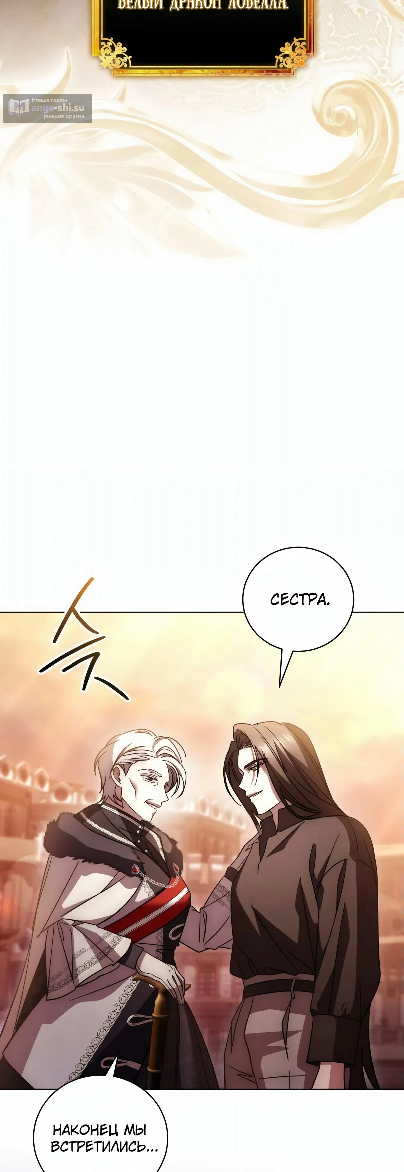 Страница 73 главы 3 манги Черная цепь / Black Chains