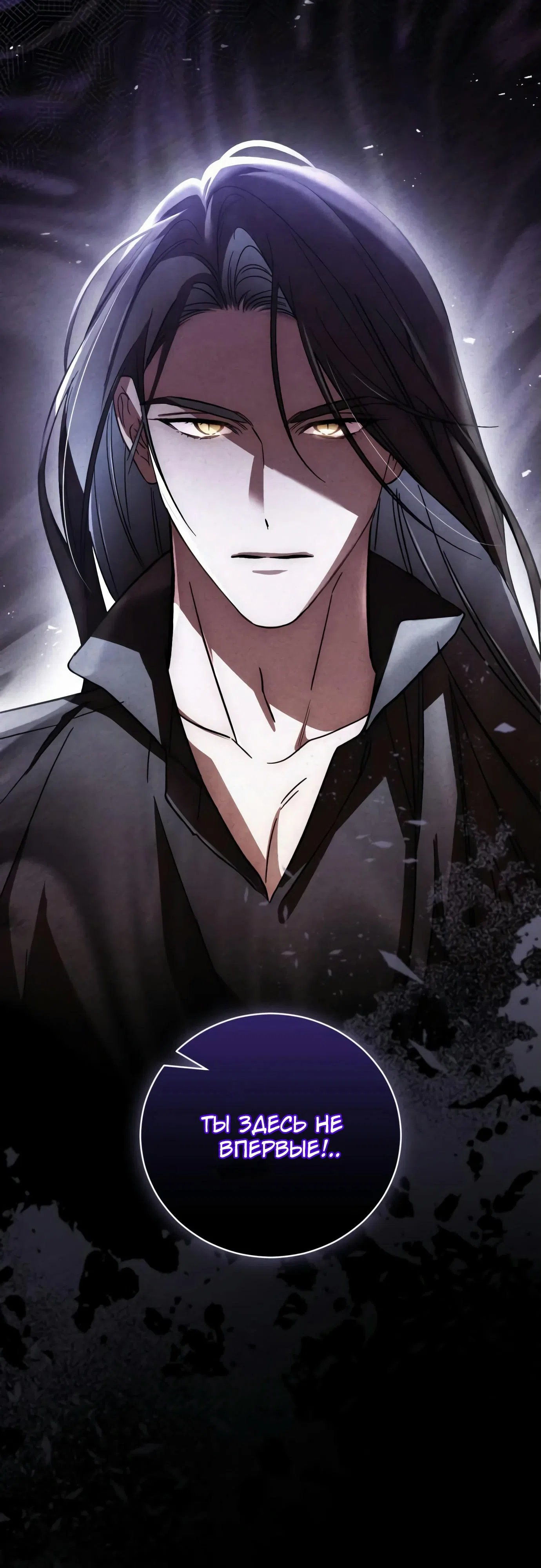 Страница 75 главы 3 манги Черная цепь / Black Chains